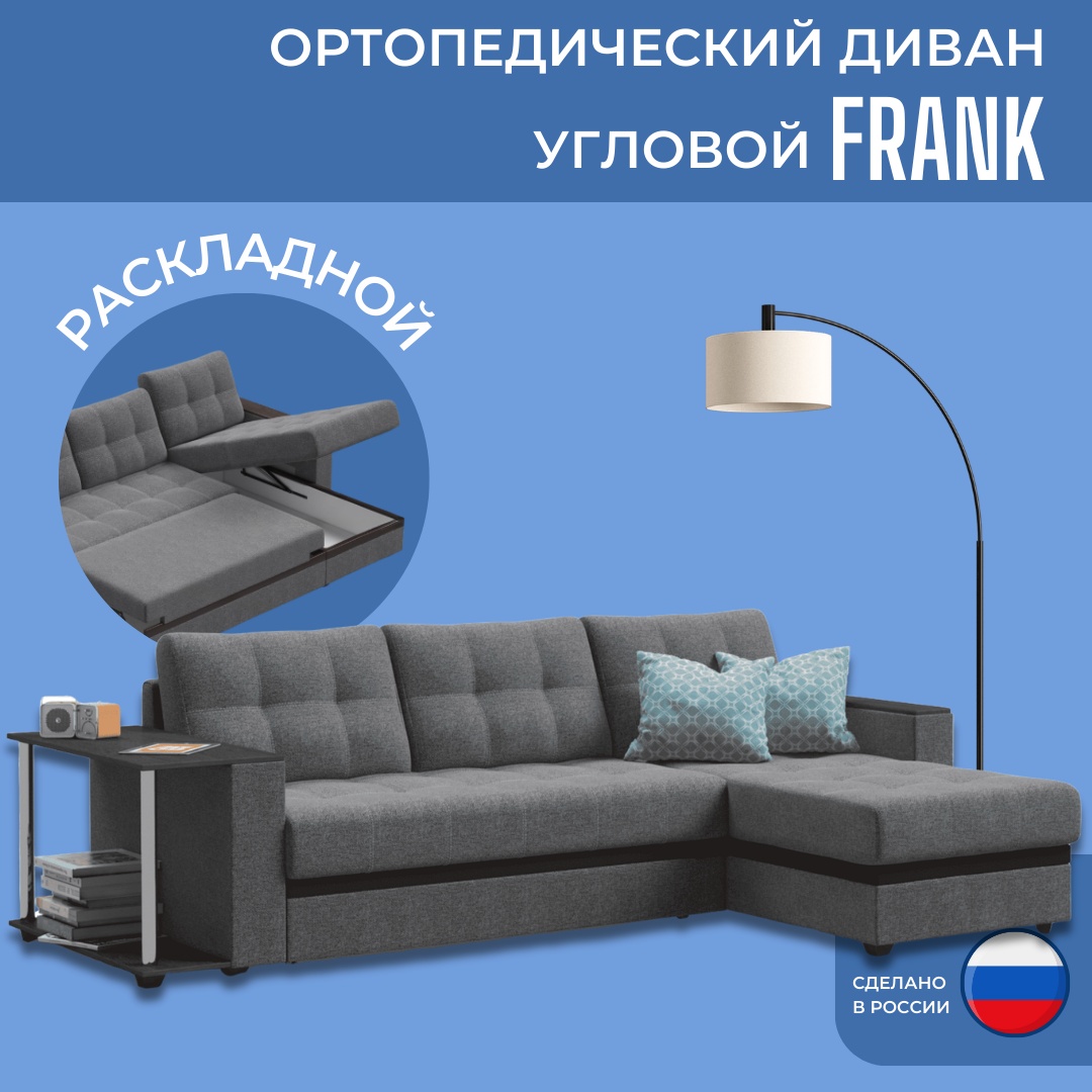 Dreamo диван угловой Frank У, обивка рогожка, 255х160х92 см, серый