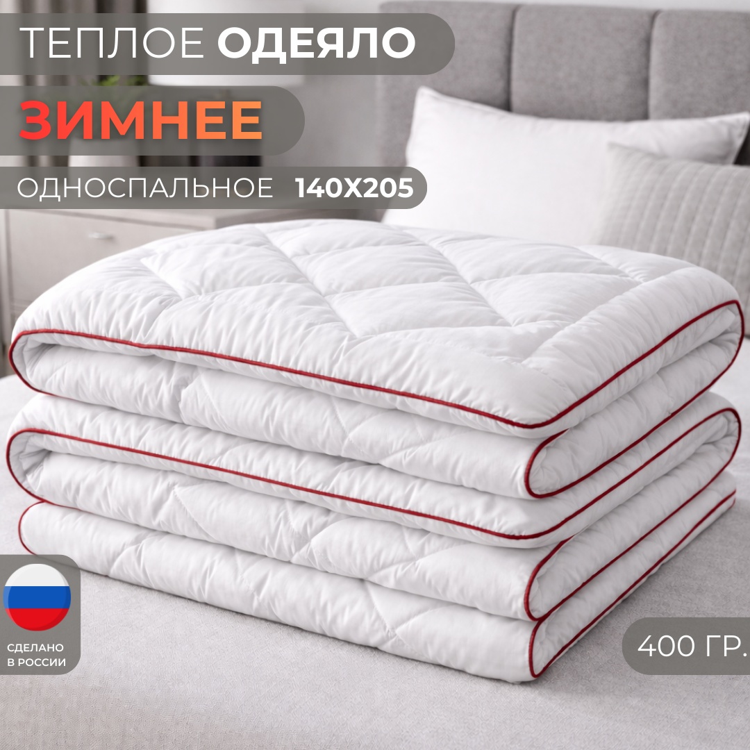 Одеяло Dreamo Зимнее 140x205