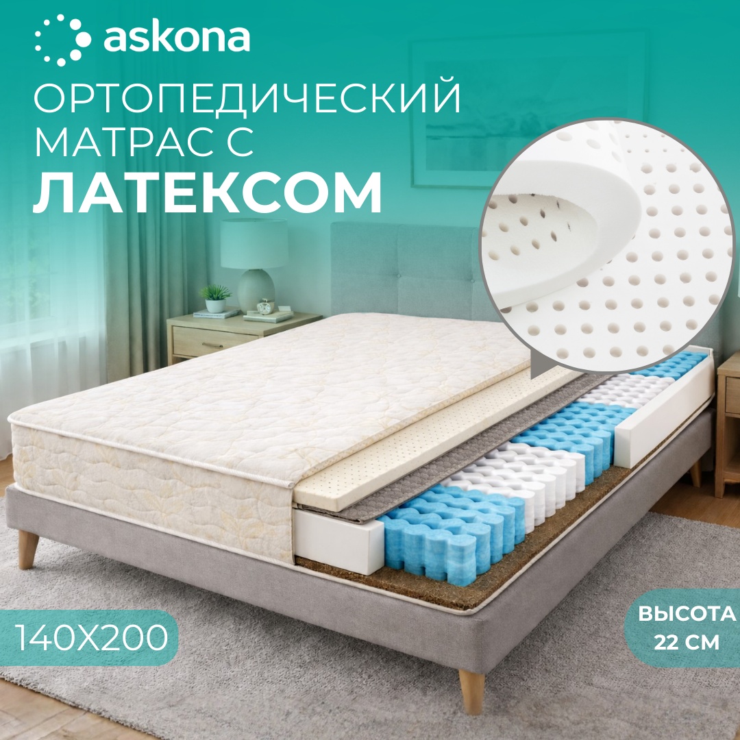 Матрас Askona Erudite 140x200
