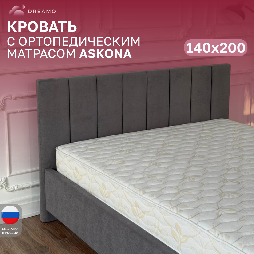 Кровать Dreamo Симона Erudite 140 серый