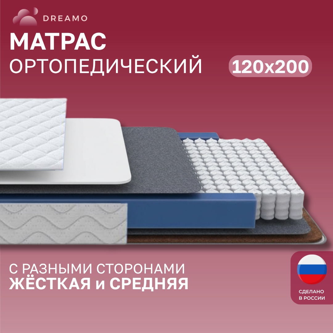 Матрас Dreamo Combo 120x200