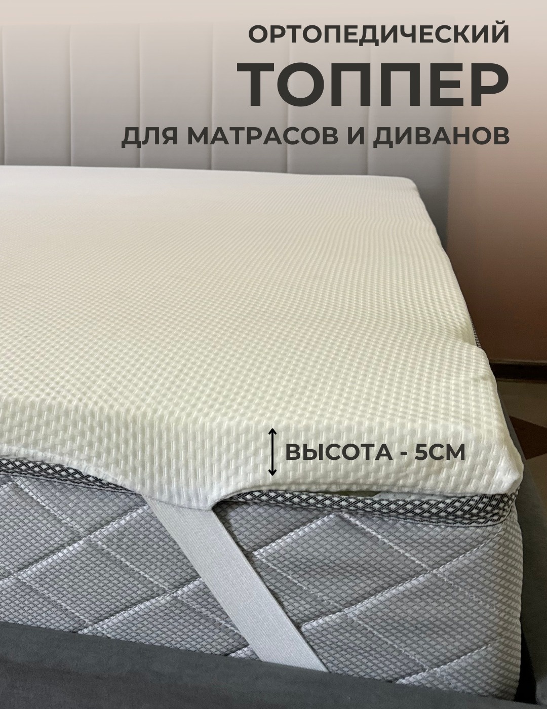 Топпер ECO 80x200