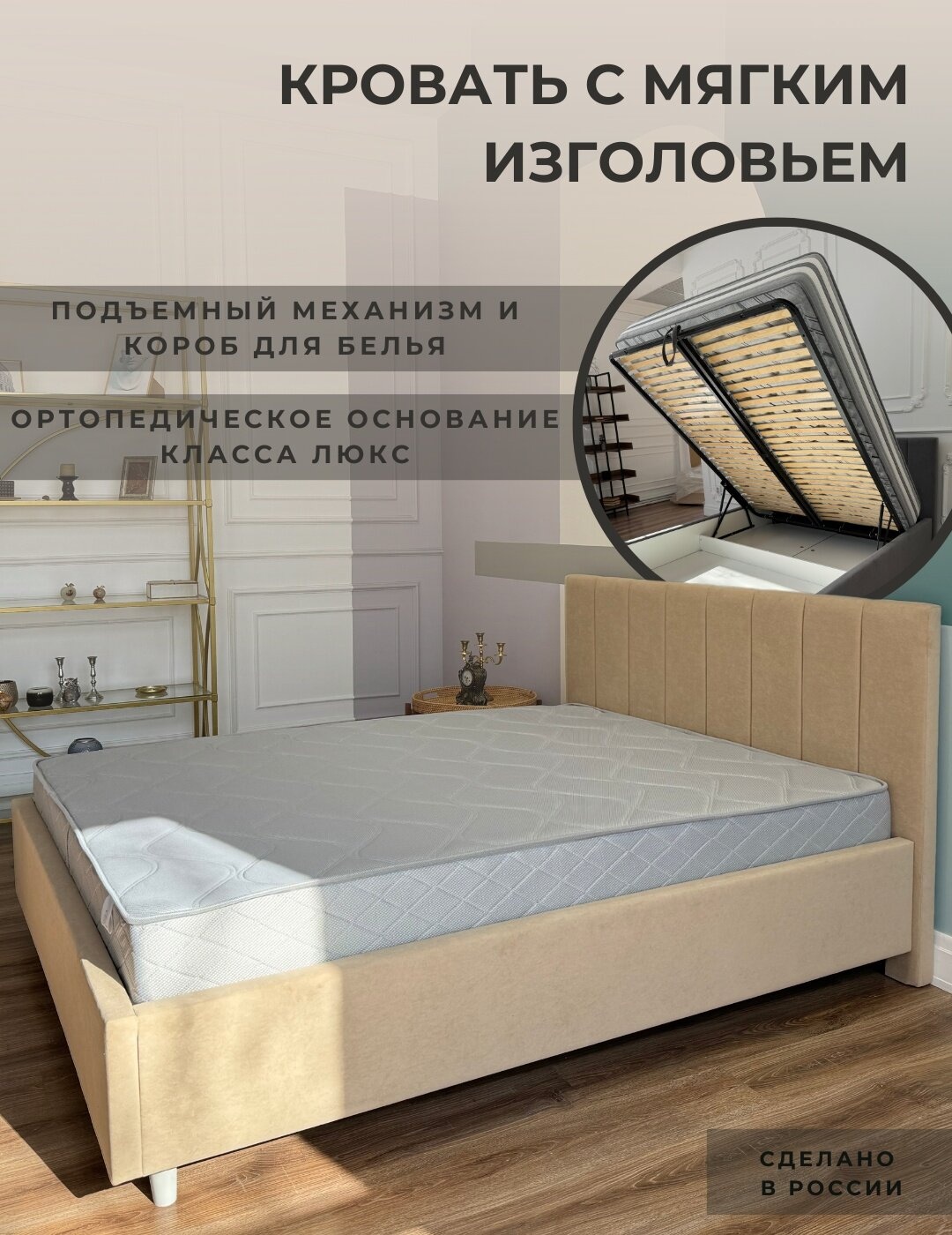 Кровать Симона ПМ 180 бежевая + матрас Sergio