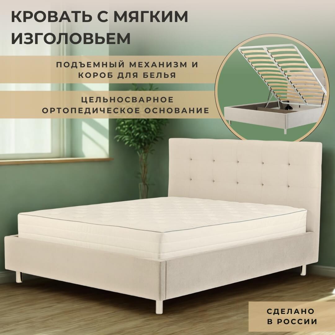 Кровать Dreamo Кейли Sergio 180 бежевый