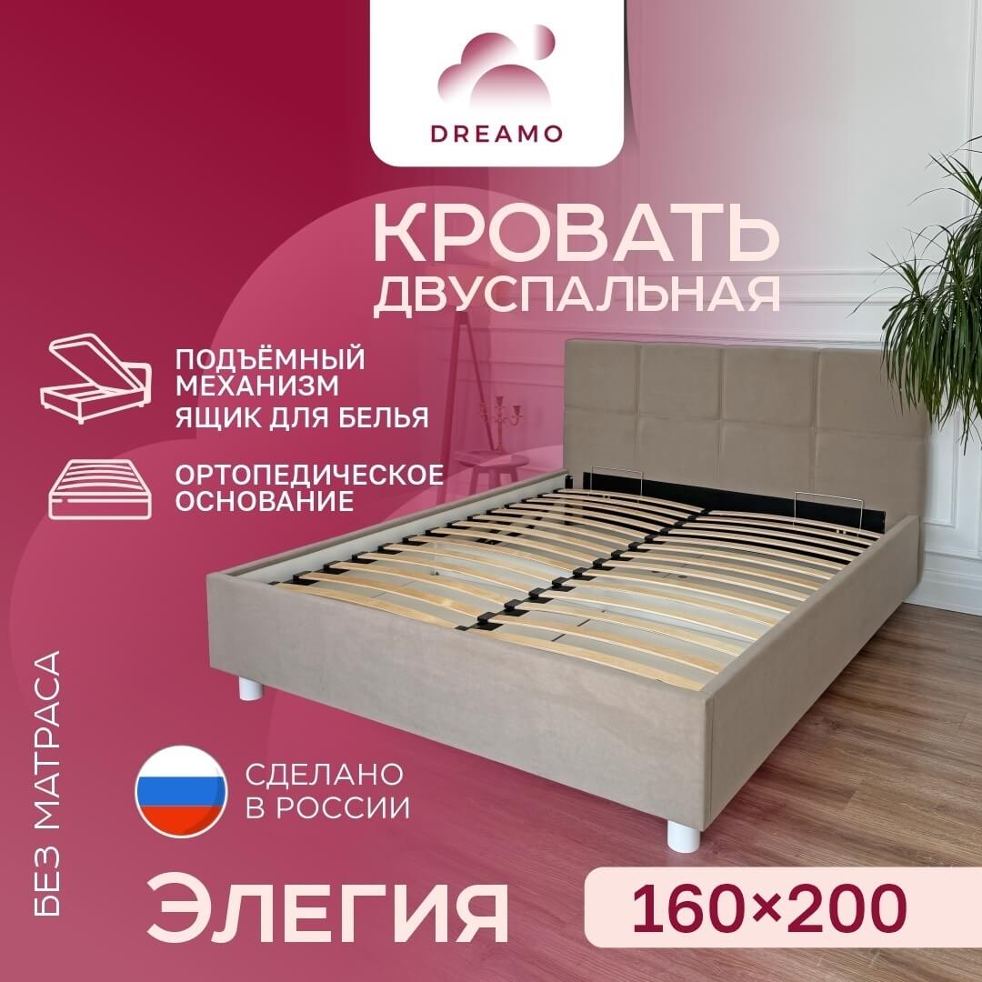 Кровать Dreamo Элегия 160 бежевый