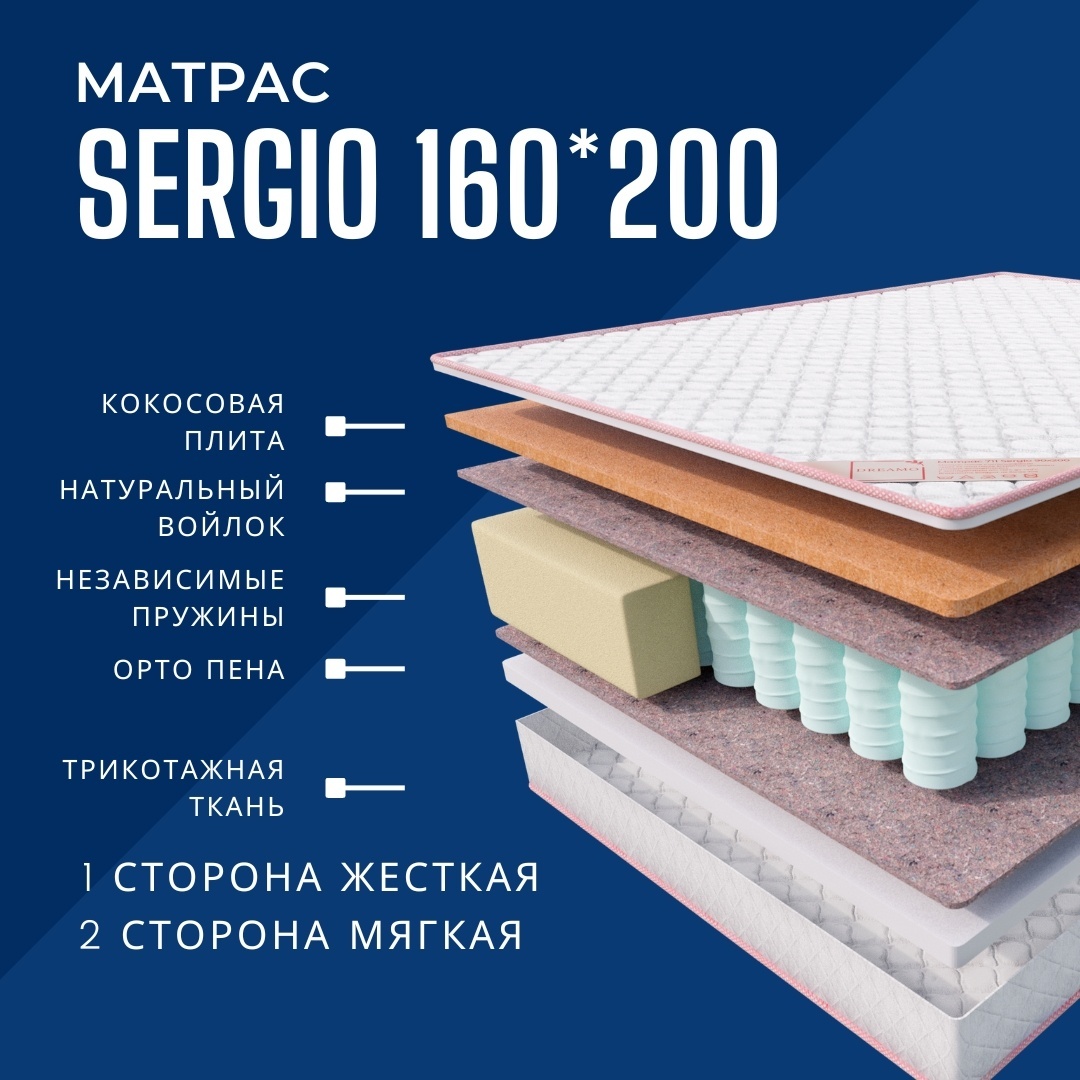 Матрас Sergio 160x200