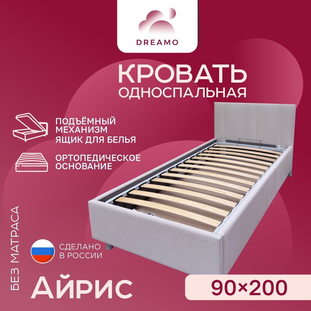 Кровать Dreamo Айрис 90 бежевый