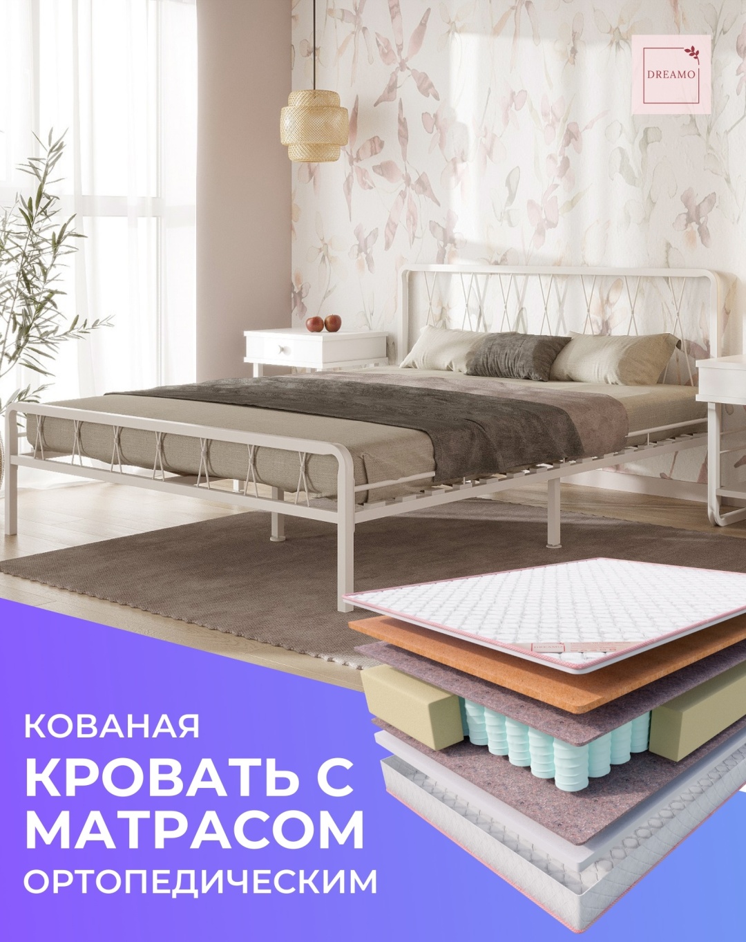 Кровать Рамона 160 кремовая + матрас Sergio